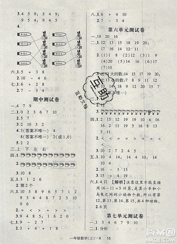 2019年秋新版狀元天天練同步練習(xí)一年級數(shù)學(xué)上冊人教版答案
