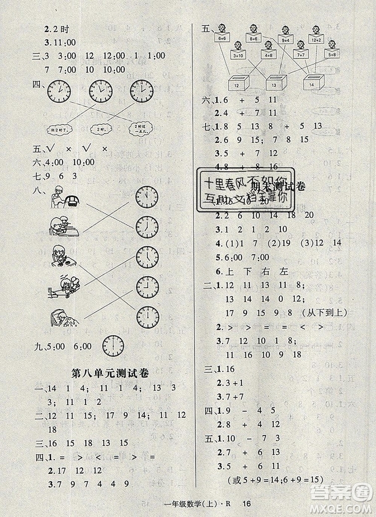 2019年秋新版狀元天天練同步練習(xí)一年級數(shù)學(xué)上冊人教版答案