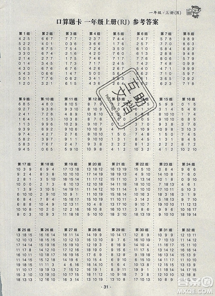 2019年秋新版狀元天天練同步練習(xí)一年級數(shù)學(xué)上冊人教版答案