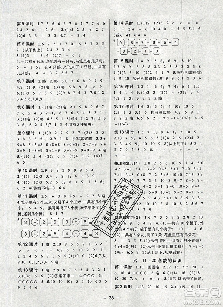 2019年秋新版狀元天天練同步練習(xí)一年級數(shù)學(xué)上冊人教版答案