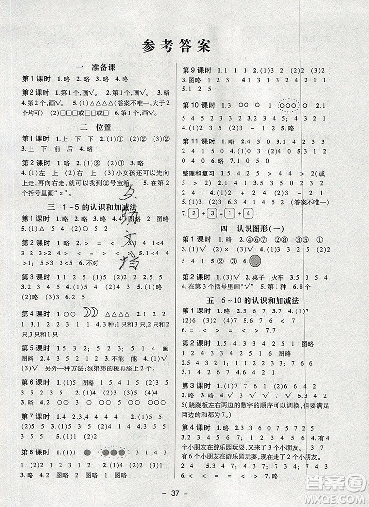 2019年秋新版狀元天天練同步練習(xí)一年級數(shù)學(xué)上冊人教版答案