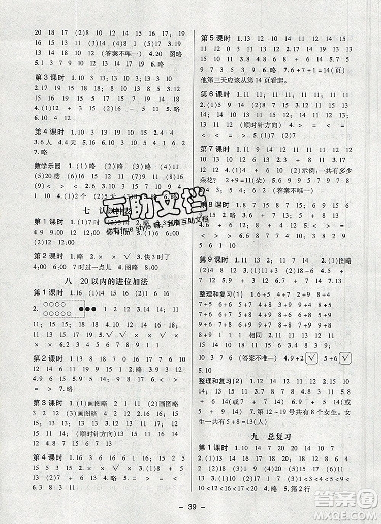 2019年秋新版狀元天天練同步練習(xí)一年級數(shù)學(xué)上冊人教版答案