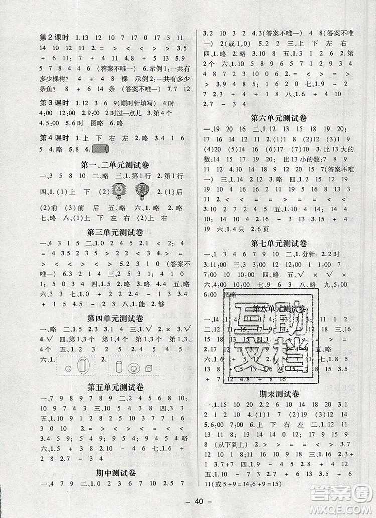 2019年秋新版狀元天天練同步練習(xí)一年級數(shù)學(xué)上冊人教版答案