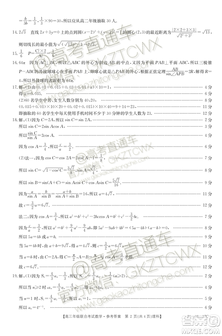 2020屆貴州金太陽(yáng)高三10月聯(lián)考理科數(shù)學(xué)試題及參考答案