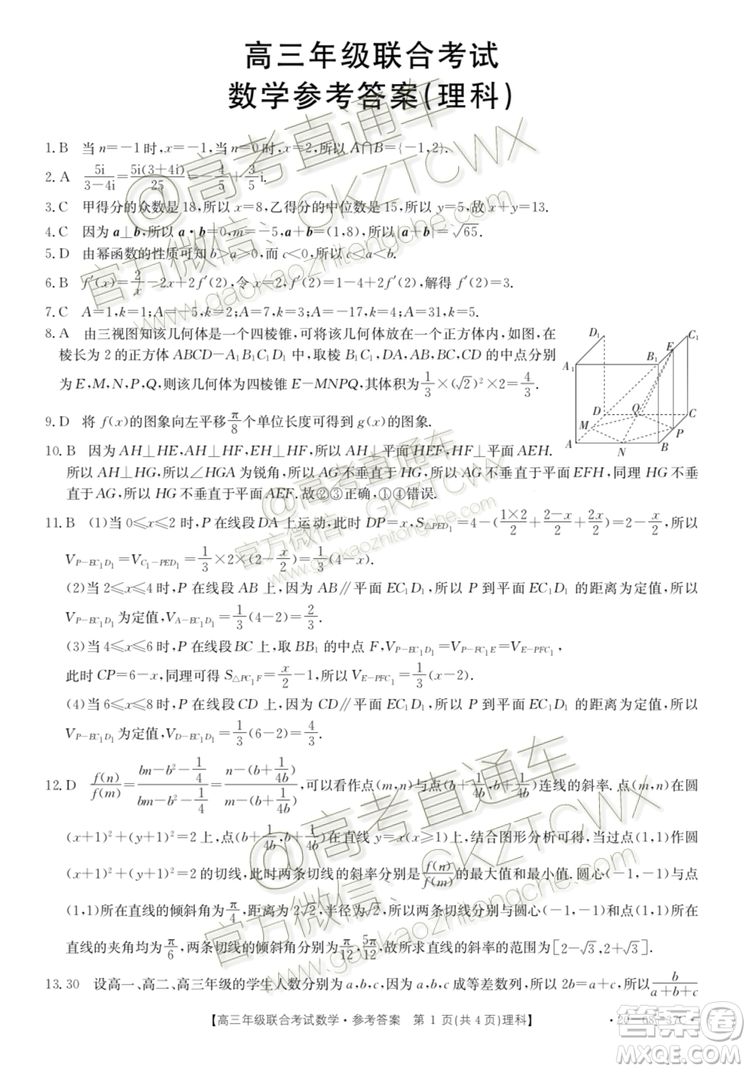 2020屆貴州金太陽(yáng)高三10月聯(lián)考理科數(shù)學(xué)試題及參考答案
