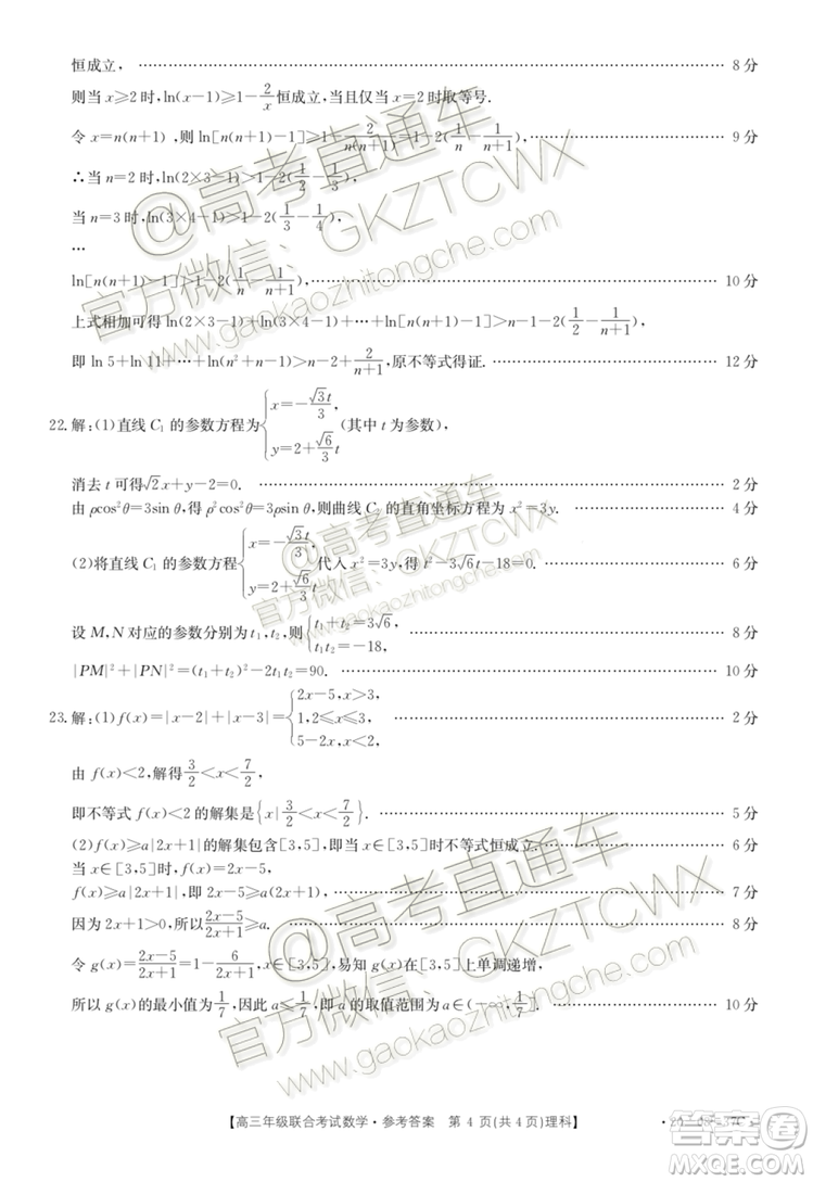 2020屆貴州金太陽(yáng)高三10月聯(lián)考理科數(shù)學(xué)試題及參考答案