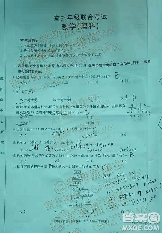 2020屆貴州金太陽(yáng)高三10月聯(lián)考理科數(shù)學(xué)試題及參考答案