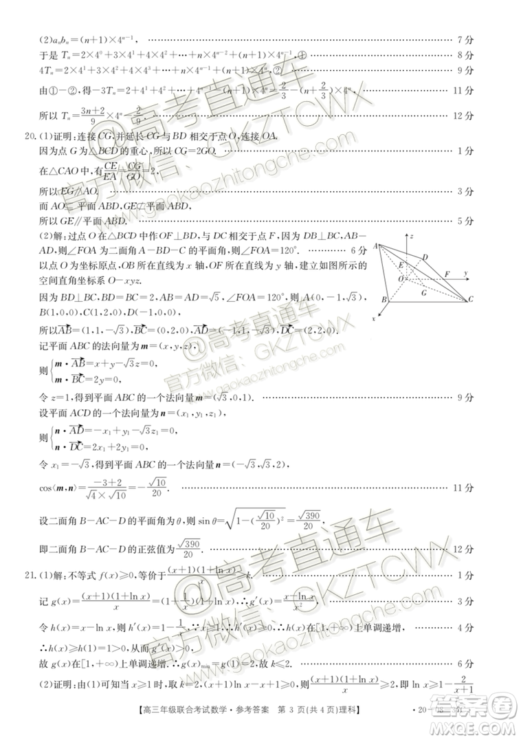 2020屆貴州金太陽(yáng)高三10月聯(lián)考理科數(shù)學(xué)試題及參考答案