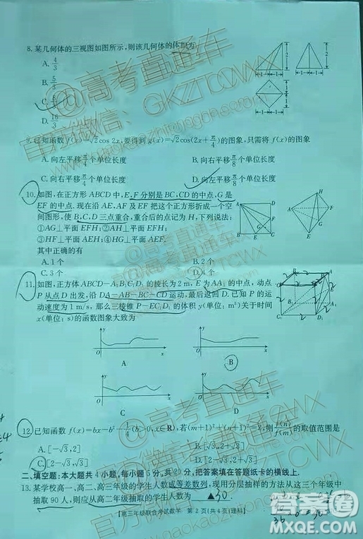 2020屆貴州金太陽(yáng)高三10月聯(lián)考理科數(shù)學(xué)試題及參考答案