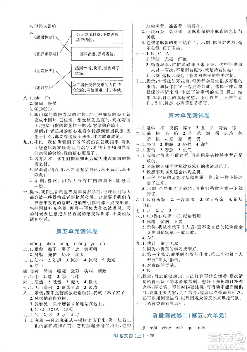 贏在起跑線2019天天100分小學(xué)優(yōu)化測(cè)試卷語文四年級(jí)上冊(cè)RJ人教版答案