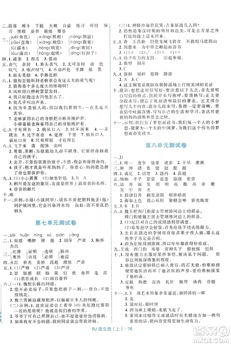 贏在起跑線2019天天100分小學(xué)優(yōu)化測(cè)試卷語文四年級(jí)上冊(cè)RJ人教版答案
