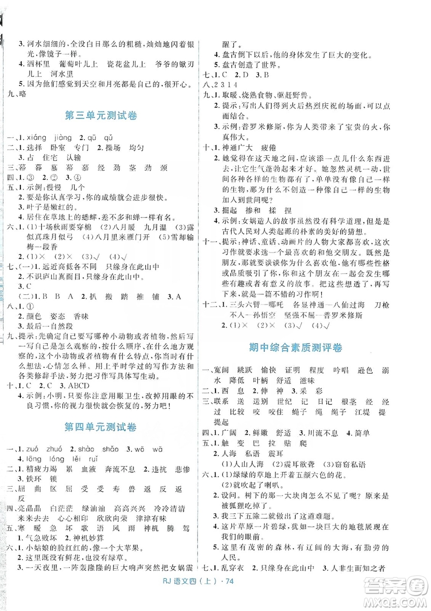 贏在起跑線2019天天100分小學(xué)優(yōu)化測(cè)試卷語文四年級(jí)上冊(cè)RJ人教版答案