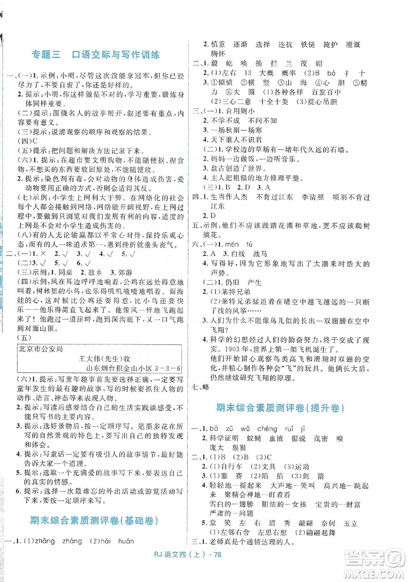 贏在起跑線2019天天100分小學(xué)優(yōu)化測(cè)試卷語文四年級(jí)上冊(cè)RJ人教版答案