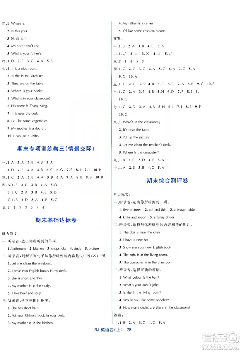 2019贏在起跑線天天100分小學(xué)優(yōu)化測試卷四年級英語上冊RJ人教版答案