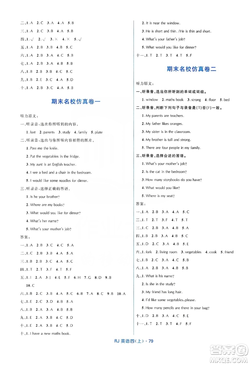 2019贏在起跑線天天100分小學(xué)優(yōu)化測試卷四年級英語上冊RJ人教版答案