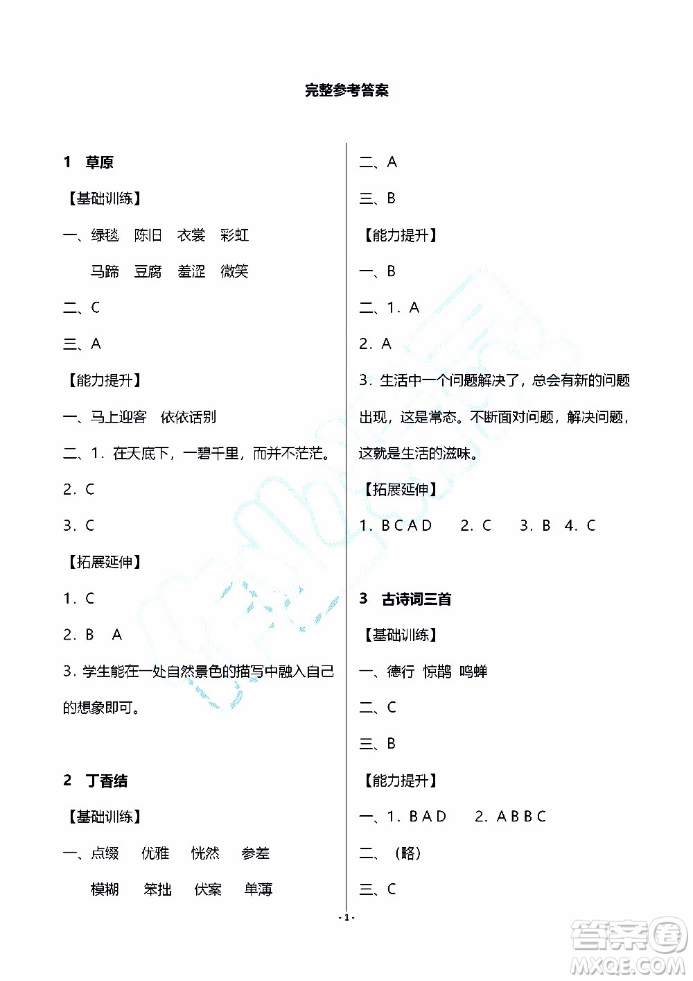 海天出版社2019秋知識(shí)與能力訓(xùn)練語(yǔ)文六年級(jí)上冊(cè)人教版參考答案