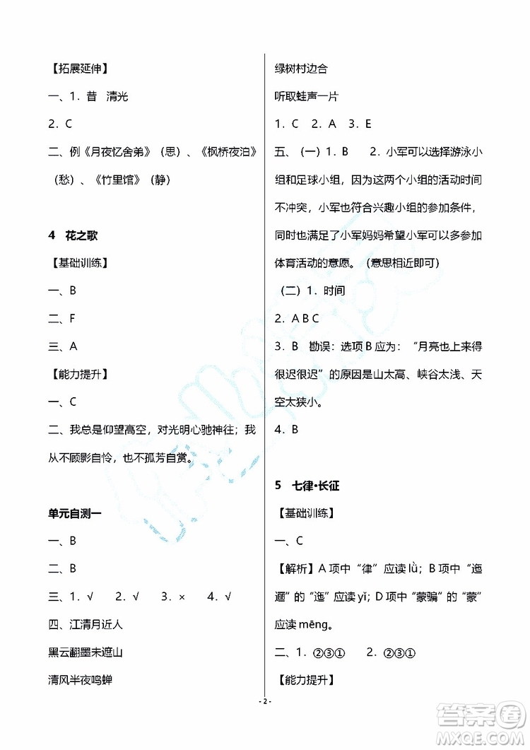 海天出版社2019秋知識(shí)與能力訓(xùn)練語(yǔ)文六年級(jí)上冊(cè)人教版參考答案