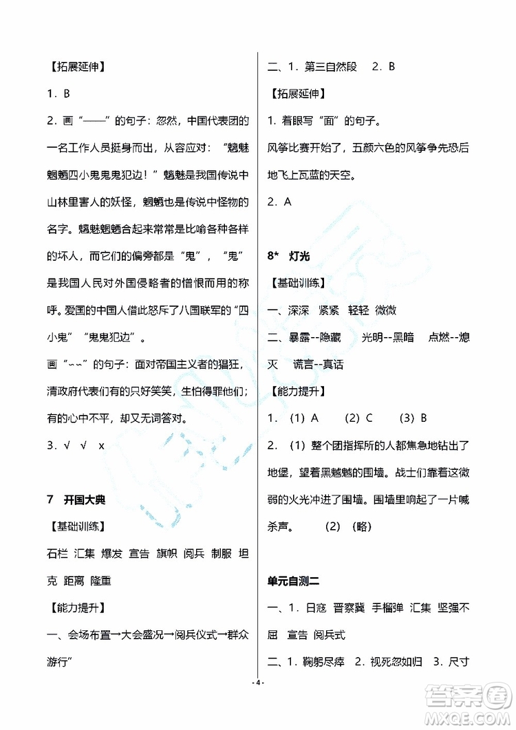 海天出版社2019秋知識(shí)與能力訓(xùn)練語(yǔ)文六年級(jí)上冊(cè)人教版參考答案