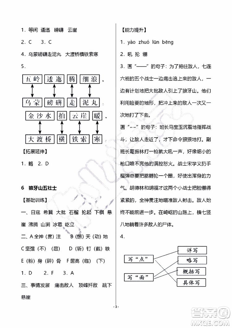 海天出版社2019秋知識(shí)與能力訓(xùn)練語(yǔ)文六年級(jí)上冊(cè)人教版參考答案