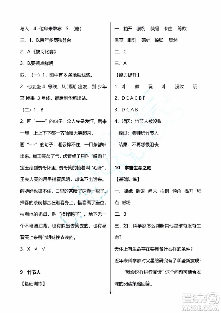 海天出版社2019秋知識(shí)與能力訓(xùn)練語(yǔ)文六年級(jí)上冊(cè)人教版參考答案