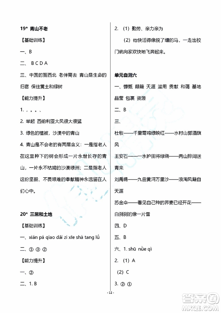 海天出版社2019秋知識(shí)與能力訓(xùn)練語(yǔ)文六年級(jí)上冊(cè)人教版參考答案
