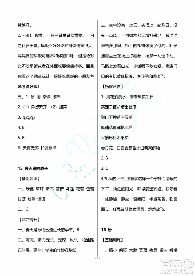 海天出版社2019秋知識(shí)與能力訓(xùn)練語(yǔ)文六年級(jí)上冊(cè)人教版參考答案