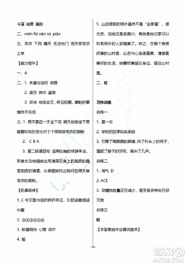 海天出版社2019秋知識(shí)與能力訓(xùn)練語(yǔ)文六年級(jí)上冊(cè)人教版參考答案