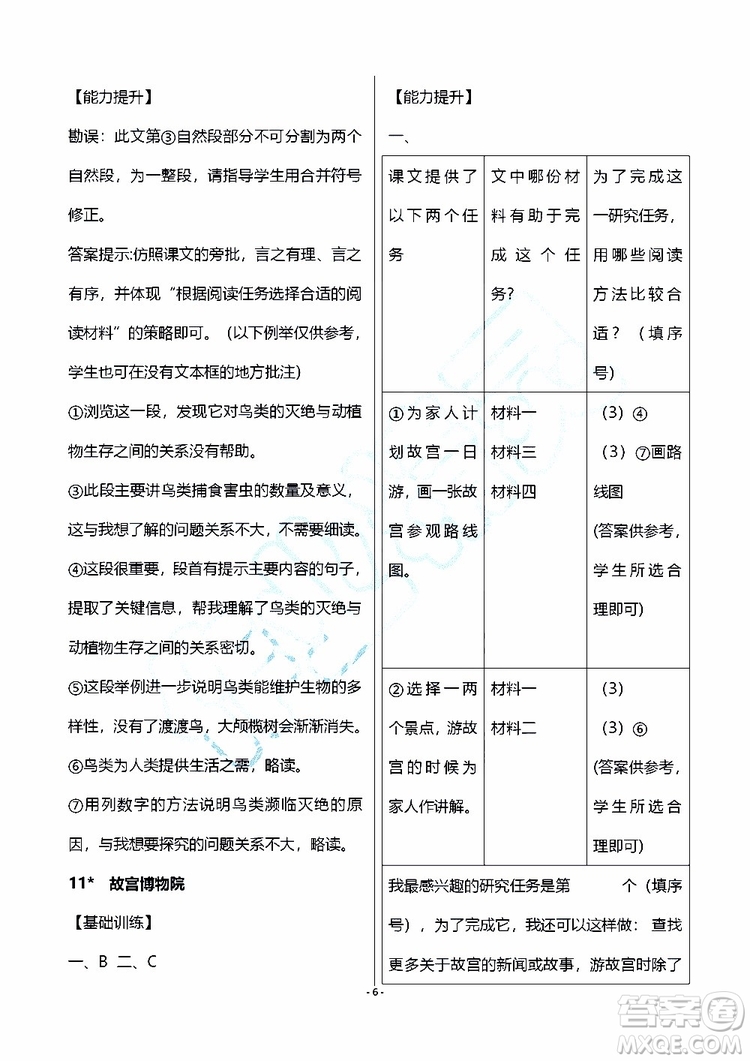 海天出版社2019秋知識(shí)與能力訓(xùn)練語(yǔ)文六年級(jí)上冊(cè)人教版參考答案