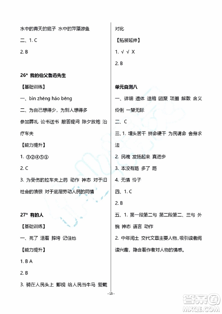 海天出版社2019秋知識(shí)與能力訓(xùn)練語(yǔ)文六年級(jí)上冊(cè)人教版參考答案