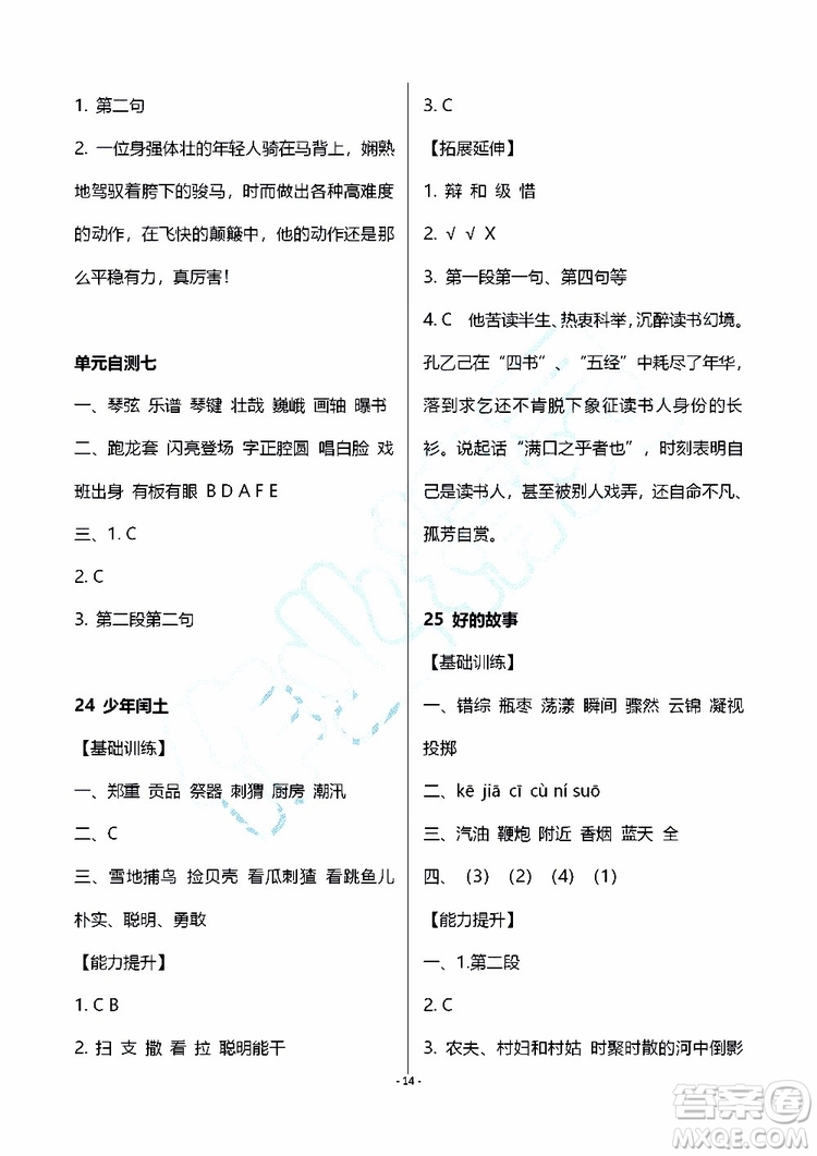 海天出版社2019秋知識(shí)與能力訓(xùn)練語(yǔ)文六年級(jí)上冊(cè)人教版參考答案