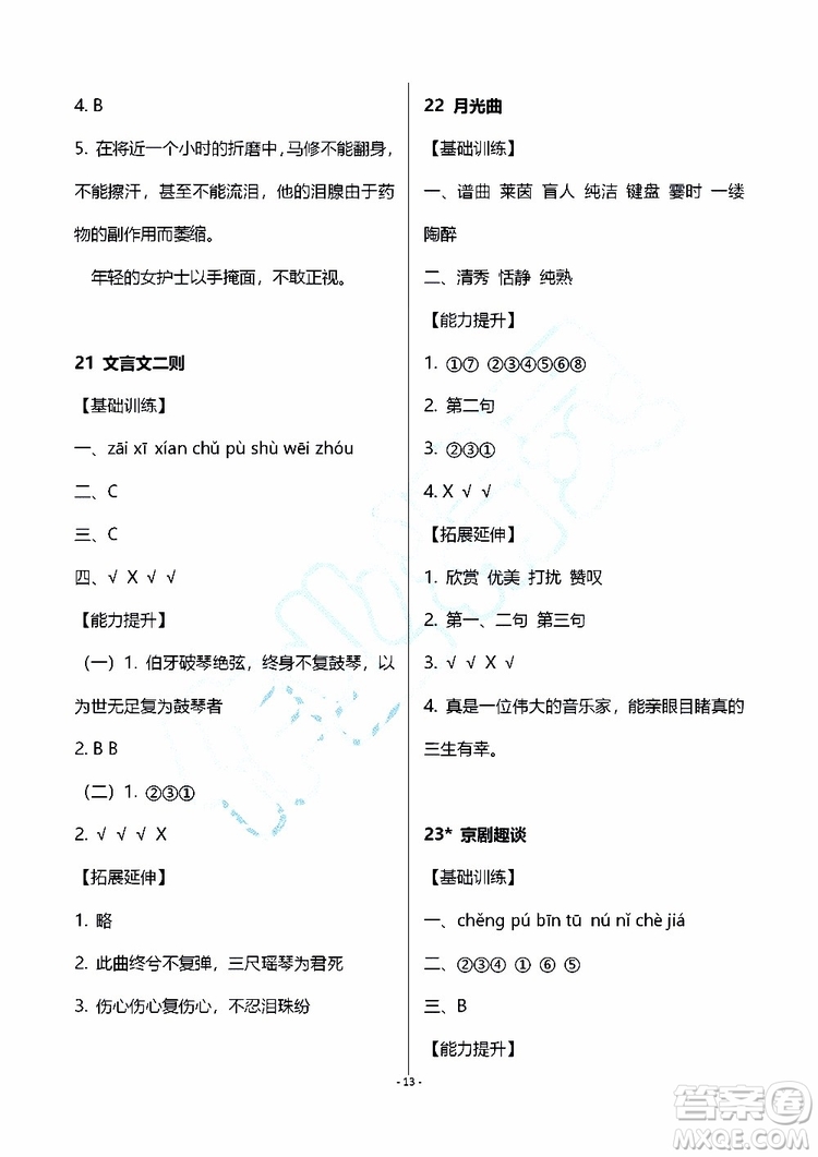 海天出版社2019秋知識(shí)與能力訓(xùn)練語(yǔ)文六年級(jí)上冊(cè)人教版參考答案