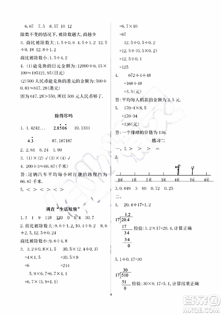 海天出版社2019秋知識(shí)與能力訓(xùn)練數(shù)學(xué)五年級(jí)上冊(cè)北師大版A版參考答案