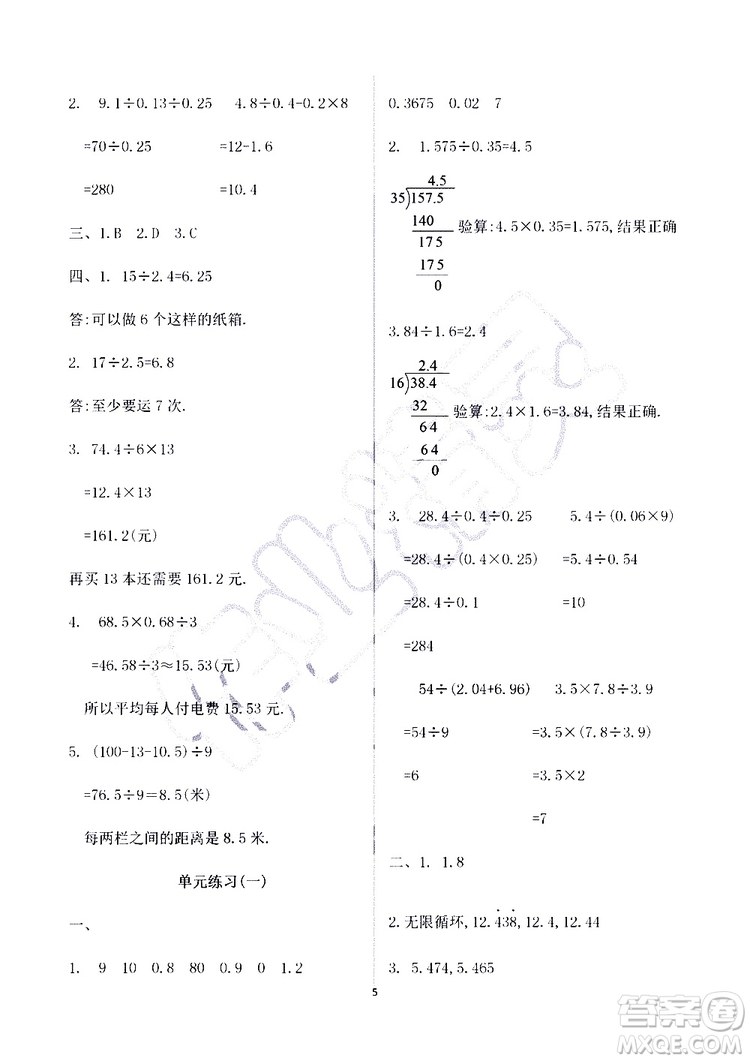海天出版社2019秋知識(shí)與能力訓(xùn)練數(shù)學(xué)五年級(jí)上冊(cè)北師大版A版參考答案