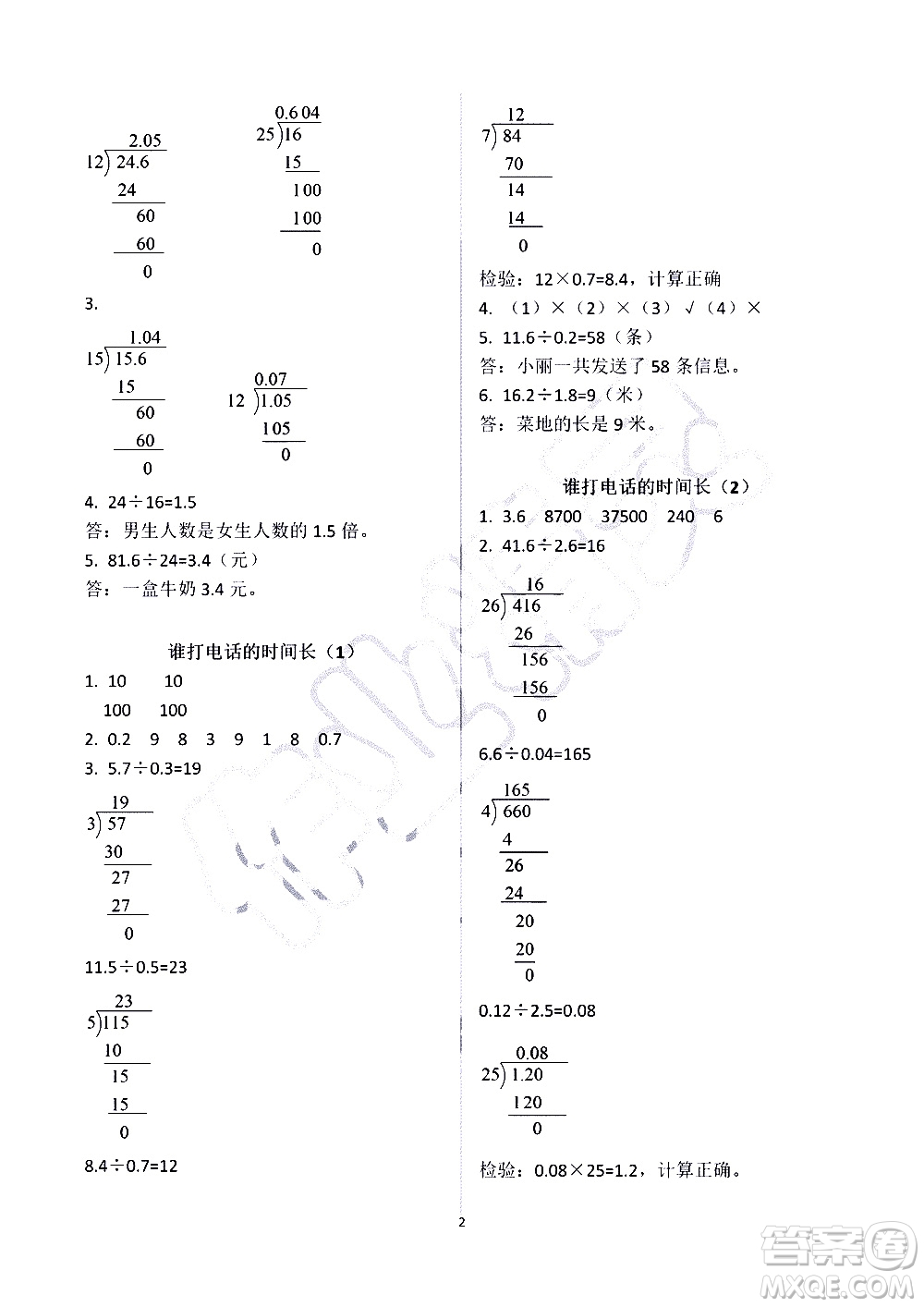 海天出版社2019秋知識(shí)與能力訓(xùn)練數(shù)學(xué)五年級(jí)上冊(cè)北師大版A版參考答案