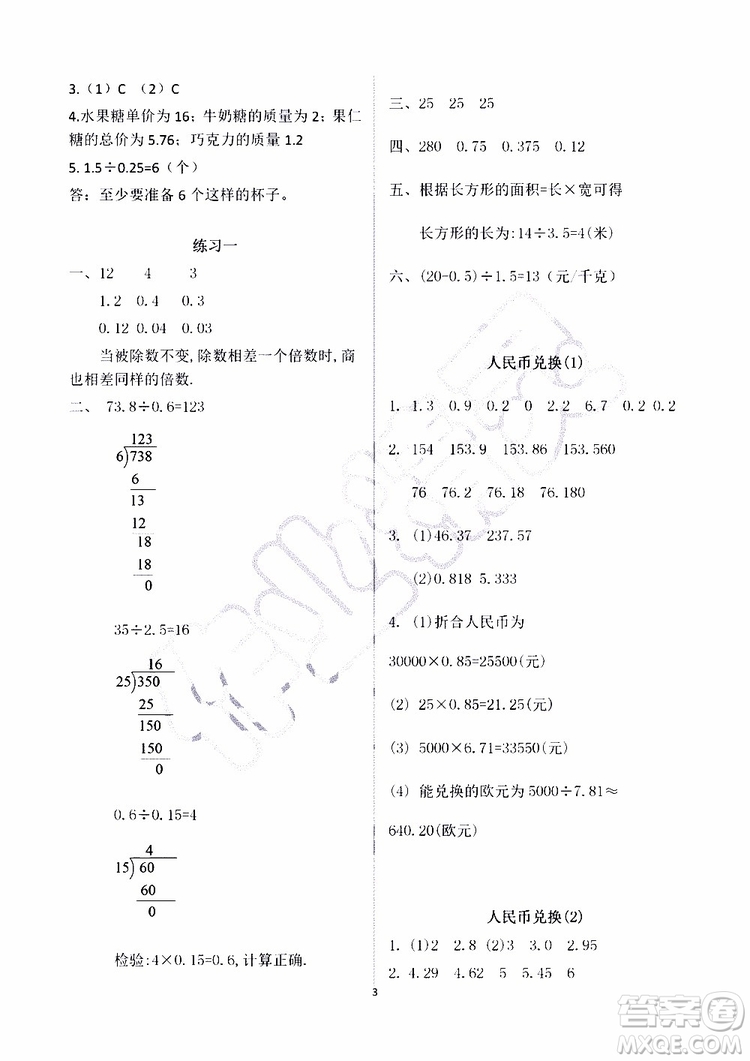 海天出版社2019秋知識(shí)與能力訓(xùn)練數(shù)學(xué)五年級(jí)上冊(cè)北師大版A版參考答案