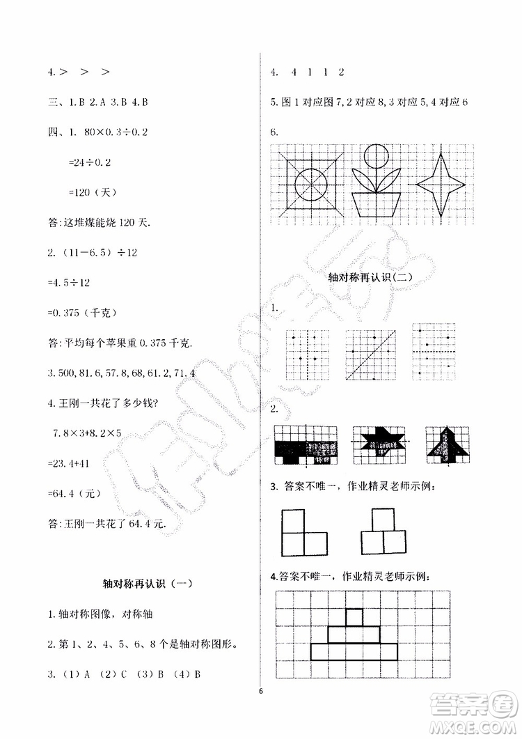 海天出版社2019秋知識(shí)與能力訓(xùn)練數(shù)學(xué)五年級(jí)上冊(cè)北師大版A版參考答案