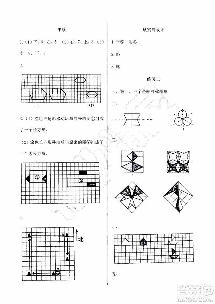 海天出版社2019秋知識(shí)與能力訓(xùn)練數(shù)學(xué)五年級(jí)上冊(cè)北師大版A版參考答案
