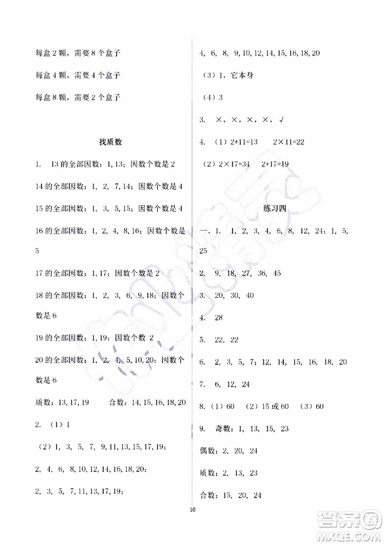 海天出版社2019秋知識(shí)與能力訓(xùn)練數(shù)學(xué)五年級(jí)上冊(cè)北師大版A版參考答案