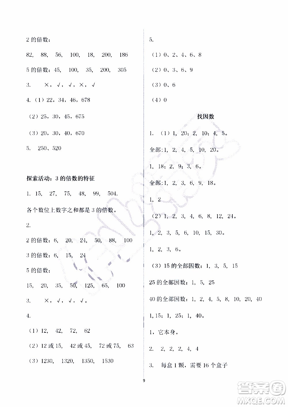 海天出版社2019秋知識(shí)與能力訓(xùn)練數(shù)學(xué)五年級(jí)上冊(cè)北師大版A版參考答案