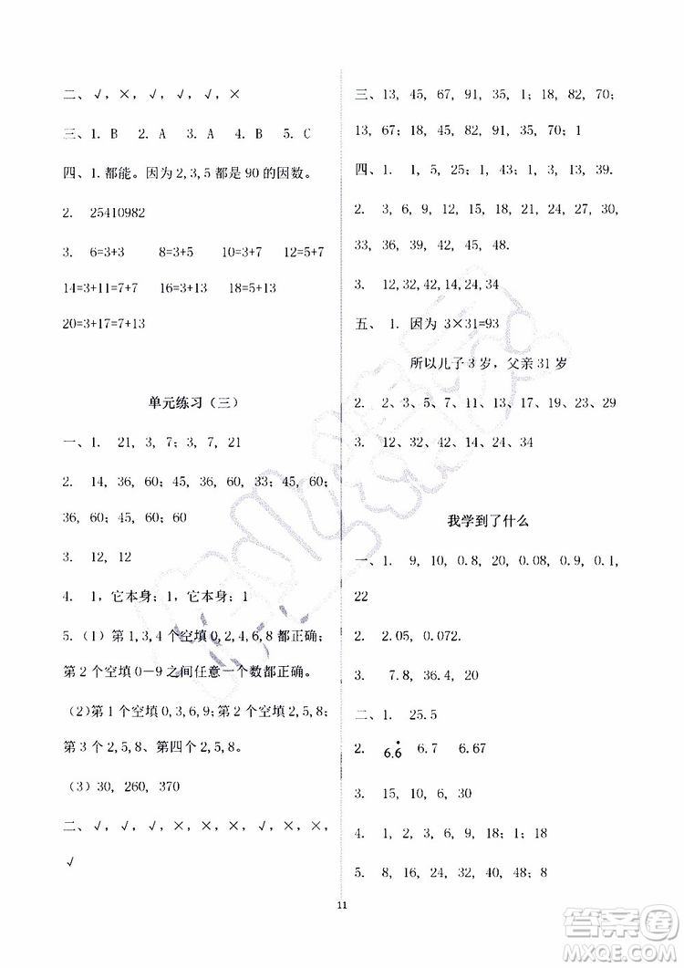 海天出版社2019秋知識(shí)與能力訓(xùn)練數(shù)學(xué)五年級(jí)上冊(cè)北師大版A版參考答案