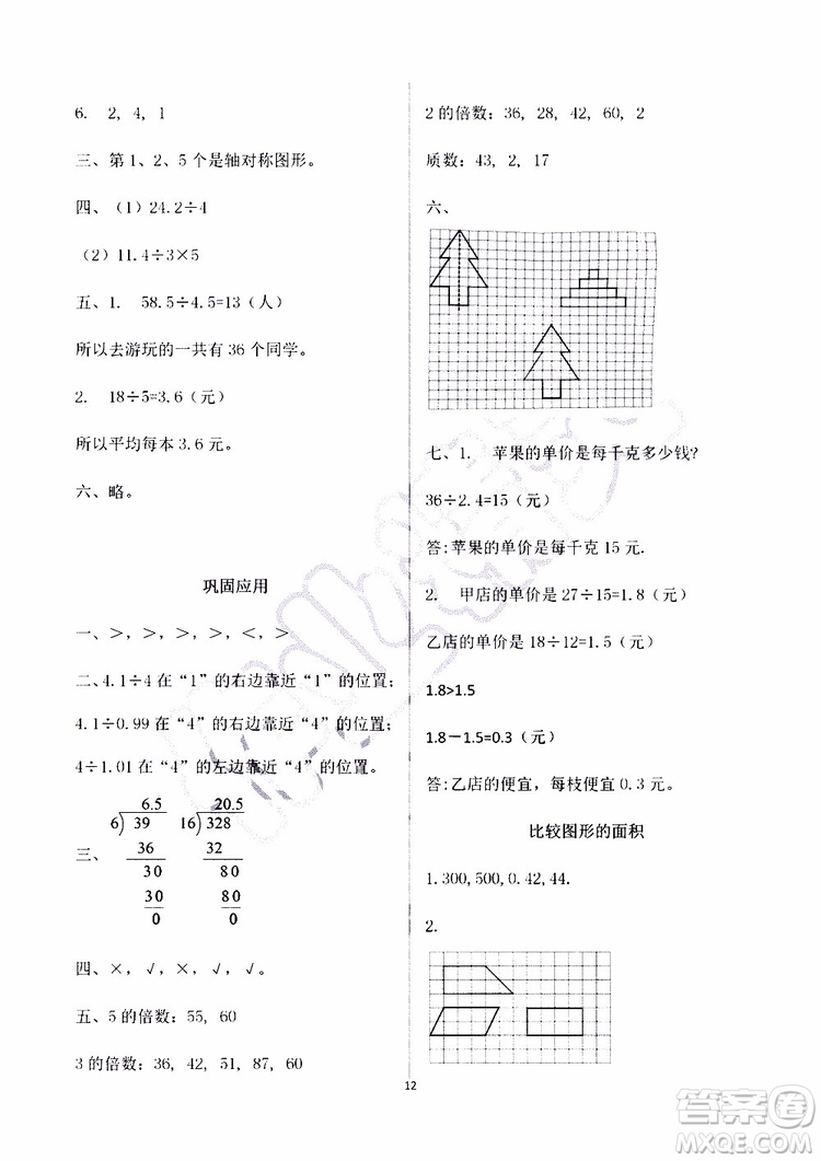 海天出版社2019秋知識(shí)與能力訓(xùn)練數(shù)學(xué)五年級(jí)上冊(cè)北師大版A版參考答案