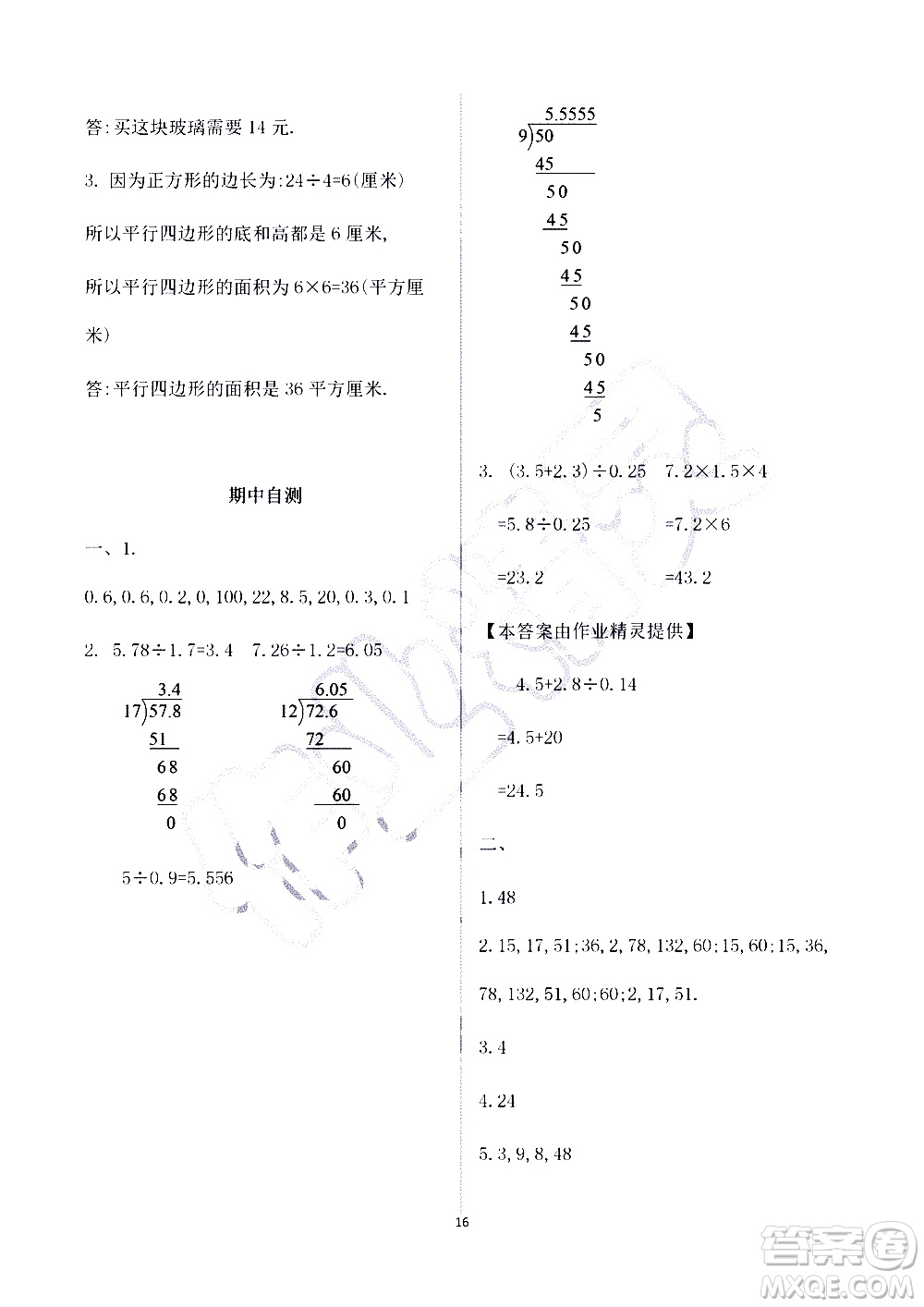 海天出版社2019秋知識(shí)與能力訓(xùn)練數(shù)學(xué)五年級(jí)上冊(cè)北師大版A版參考答案