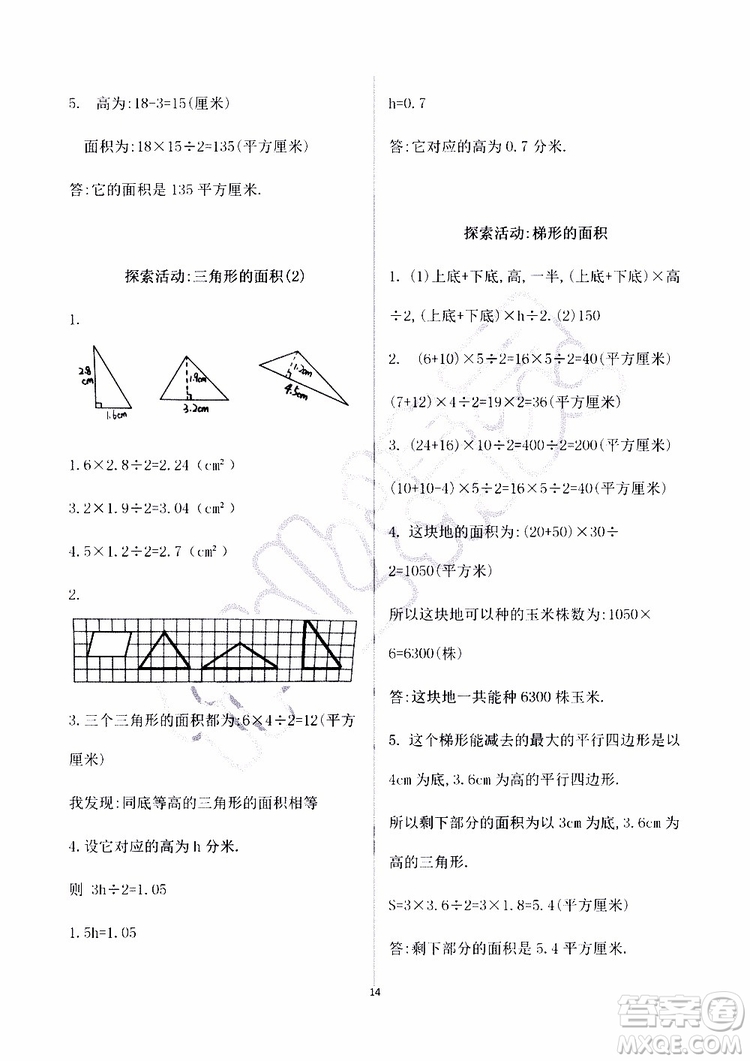 海天出版社2019秋知識(shí)與能力訓(xùn)練數(shù)學(xué)五年級(jí)上冊(cè)北師大版A版參考答案