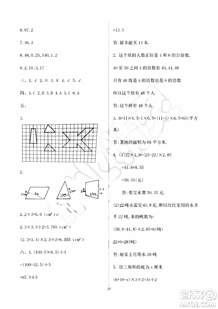 海天出版社2019秋知識(shí)與能力訓(xùn)練數(shù)學(xué)五年級(jí)上冊(cè)北師大版A版參考答案