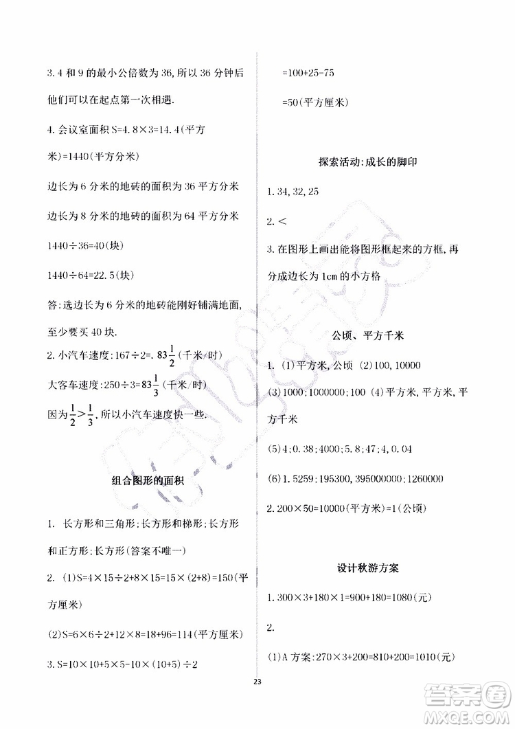 海天出版社2019秋知識(shí)與能力訓(xùn)練數(shù)學(xué)五年級(jí)上冊(cè)北師大版A版參考答案