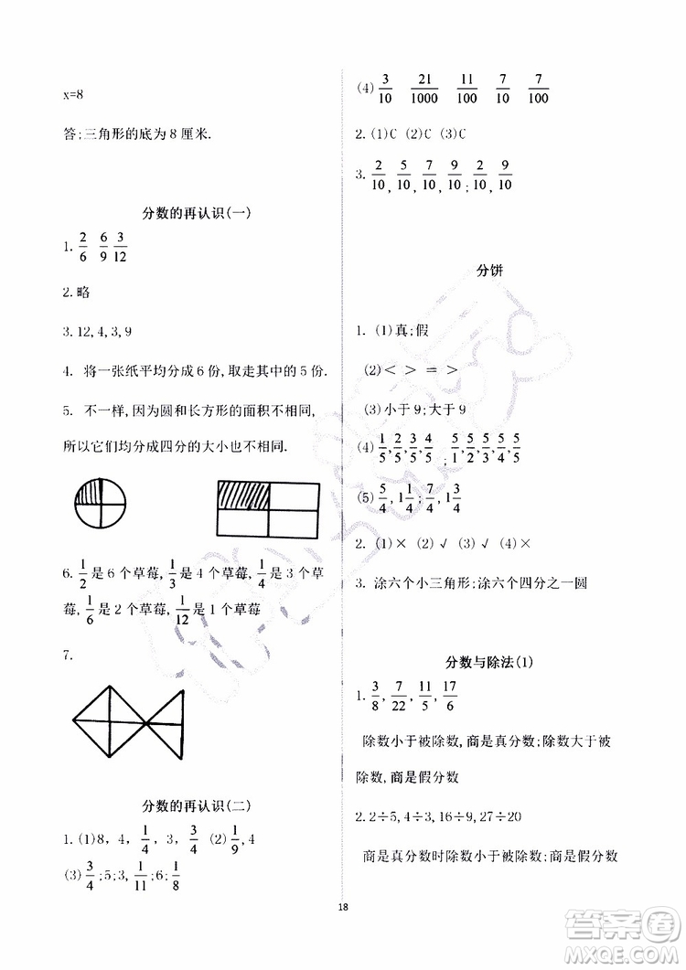 海天出版社2019秋知識(shí)與能力訓(xùn)練數(shù)學(xué)五年級(jí)上冊(cè)北師大版A版參考答案