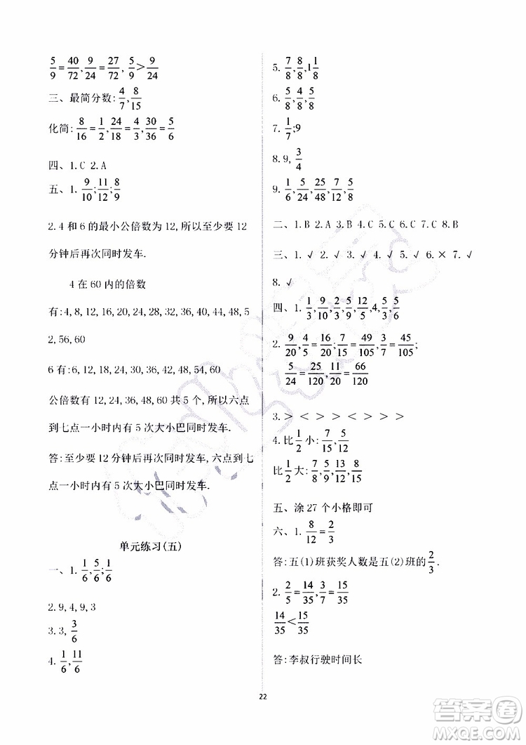 海天出版社2019秋知識(shí)與能力訓(xùn)練數(shù)學(xué)五年級(jí)上冊(cè)北師大版A版參考答案