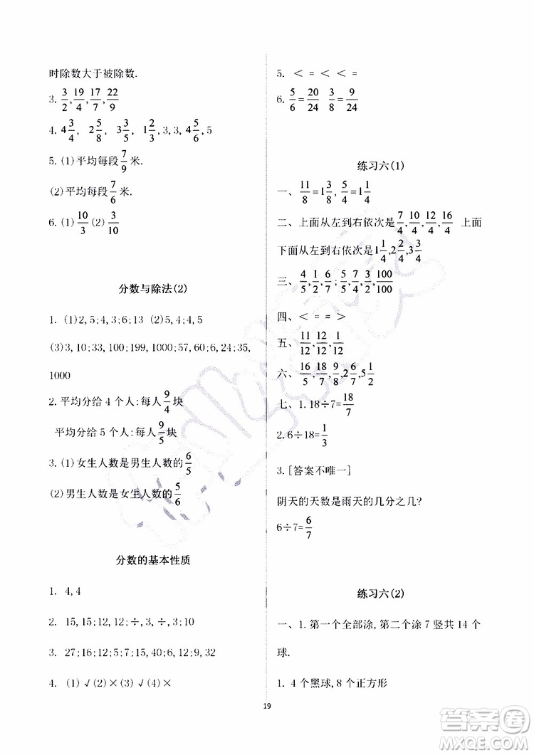 海天出版社2019秋知識(shí)與能力訓(xùn)練數(shù)學(xué)五年級(jí)上冊(cè)北師大版A版參考答案