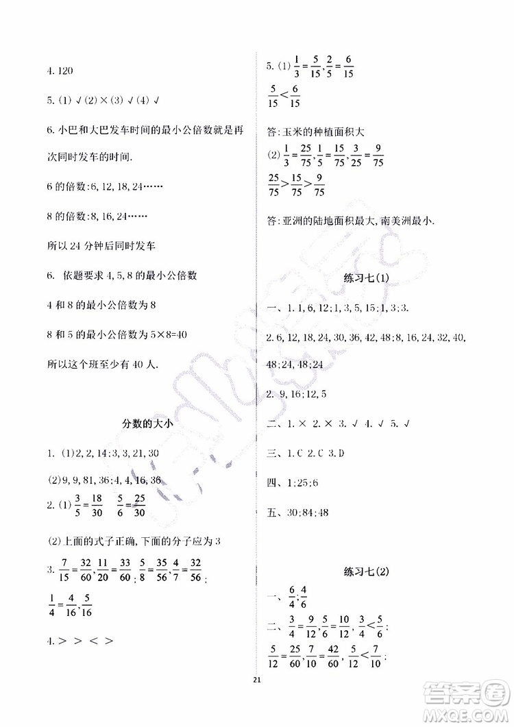 海天出版社2019秋知識(shí)與能力訓(xùn)練數(shù)學(xué)五年級(jí)上冊(cè)北師大版A版參考答案