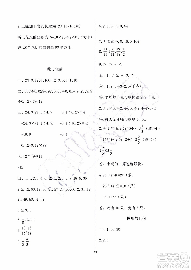 海天出版社2019秋知識(shí)與能力訓(xùn)練數(shù)學(xué)五年級(jí)上冊(cè)北師大版A版參考答案
